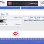 الإستعلام عن تأشيرة سلطنة عمان